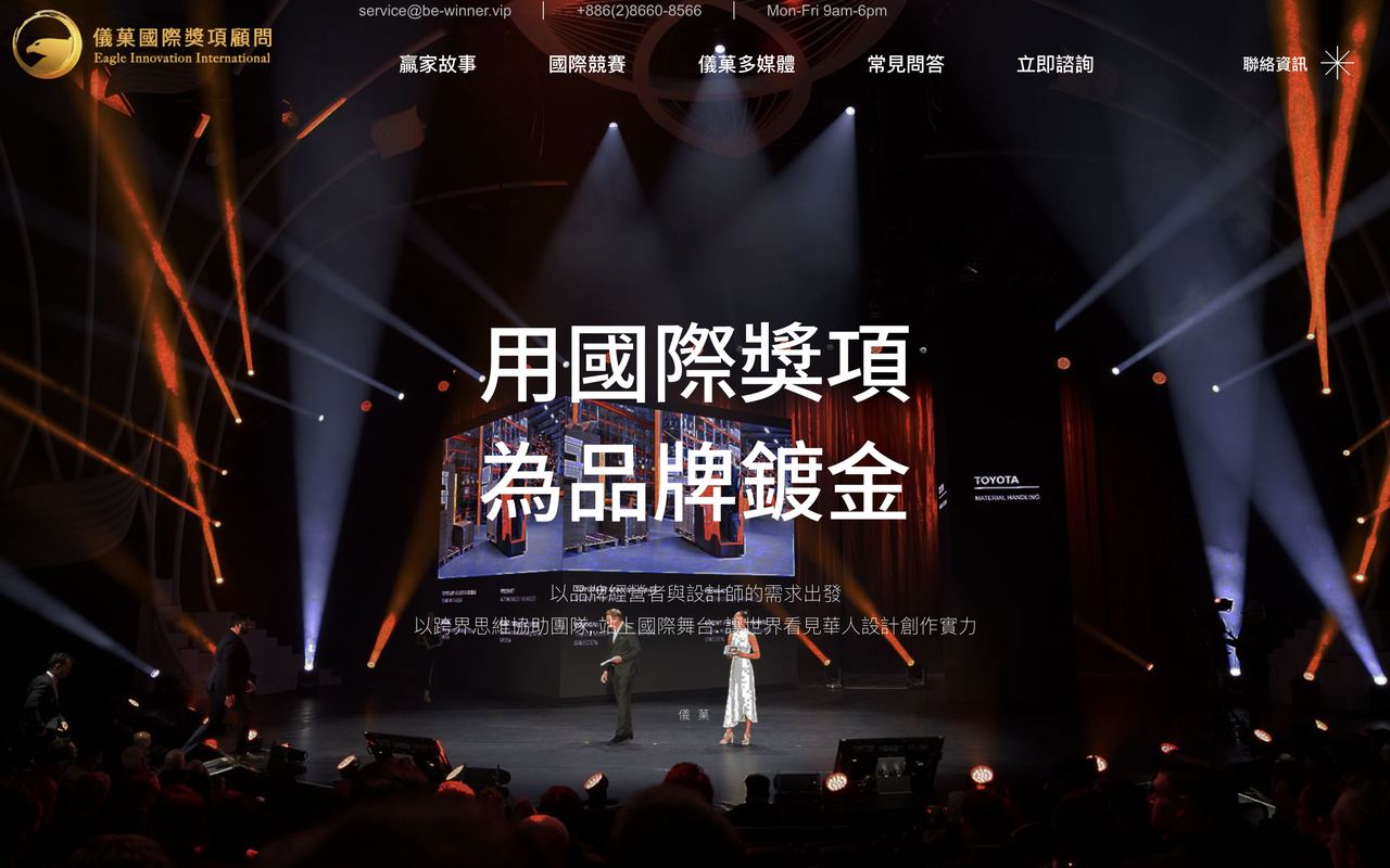 儀菓國際 網站截圖