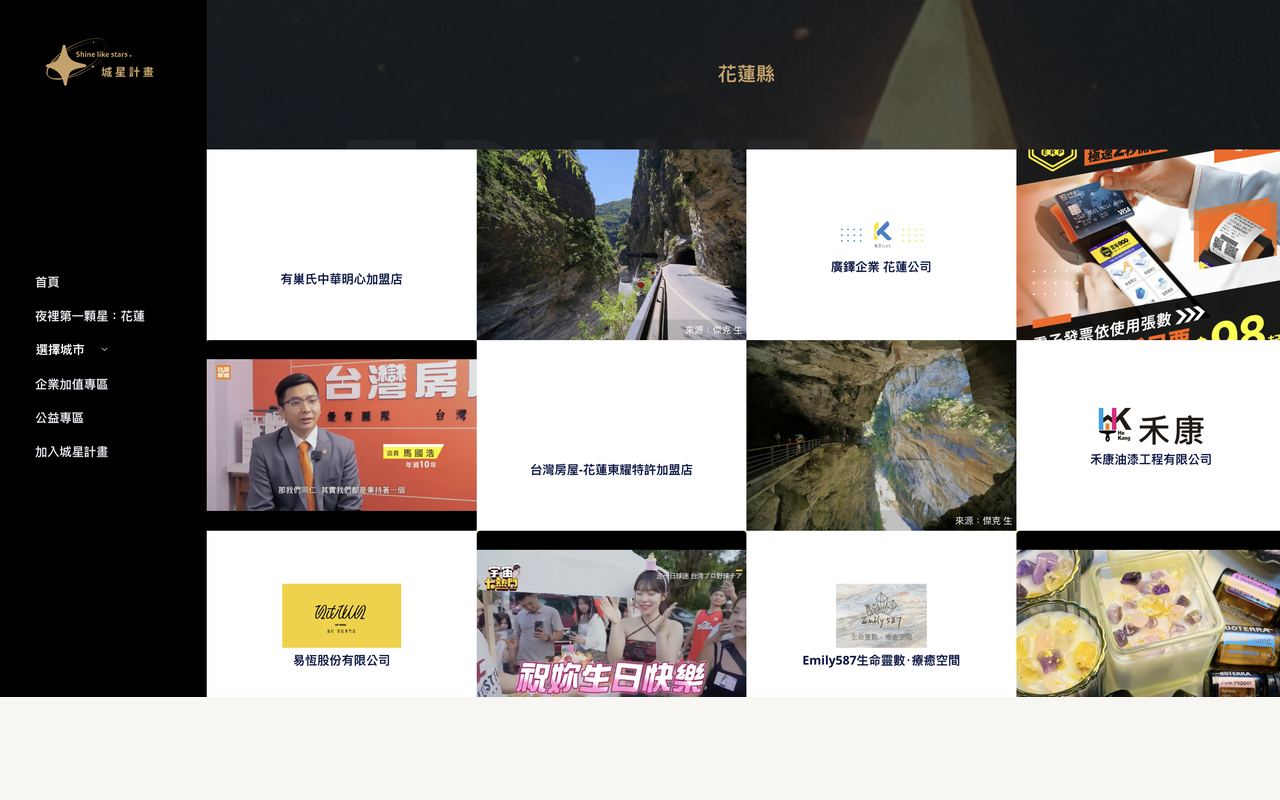 星平台 網站截圖