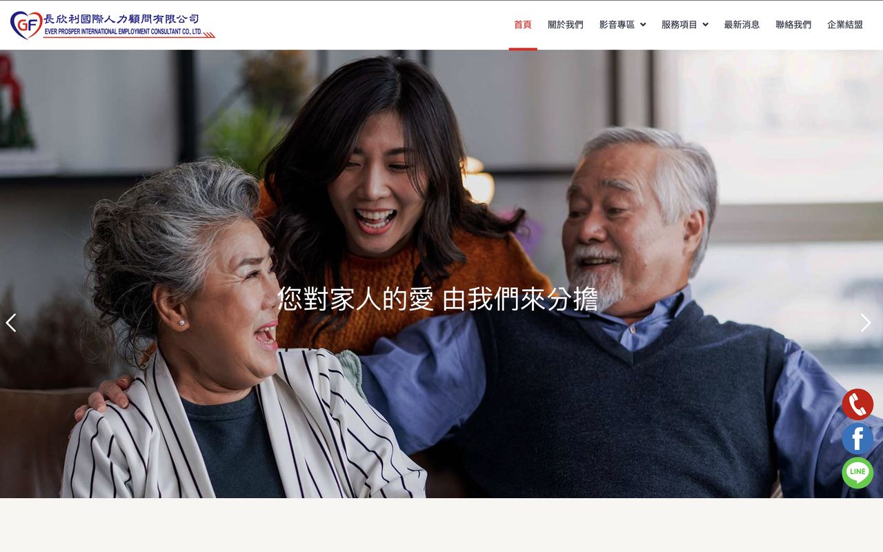 長欣利人力 網站截圖
