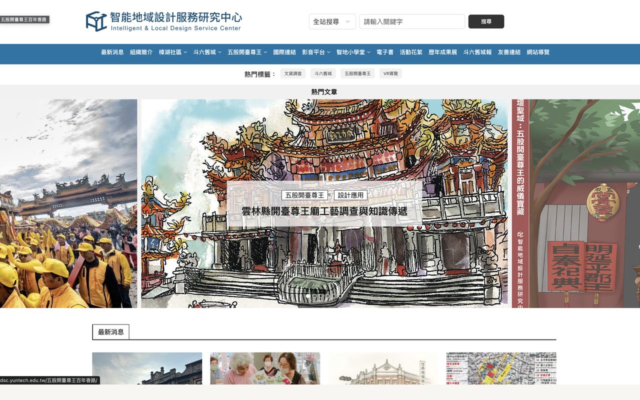 智能地域 網站截圖