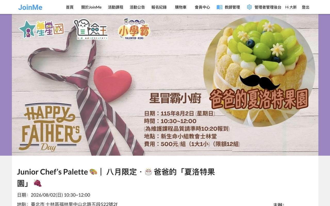 新生命小組教會 線上報名 網站截圖