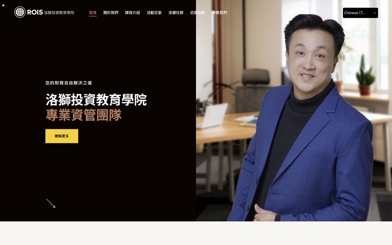 洛獅投資學院 網站截圖