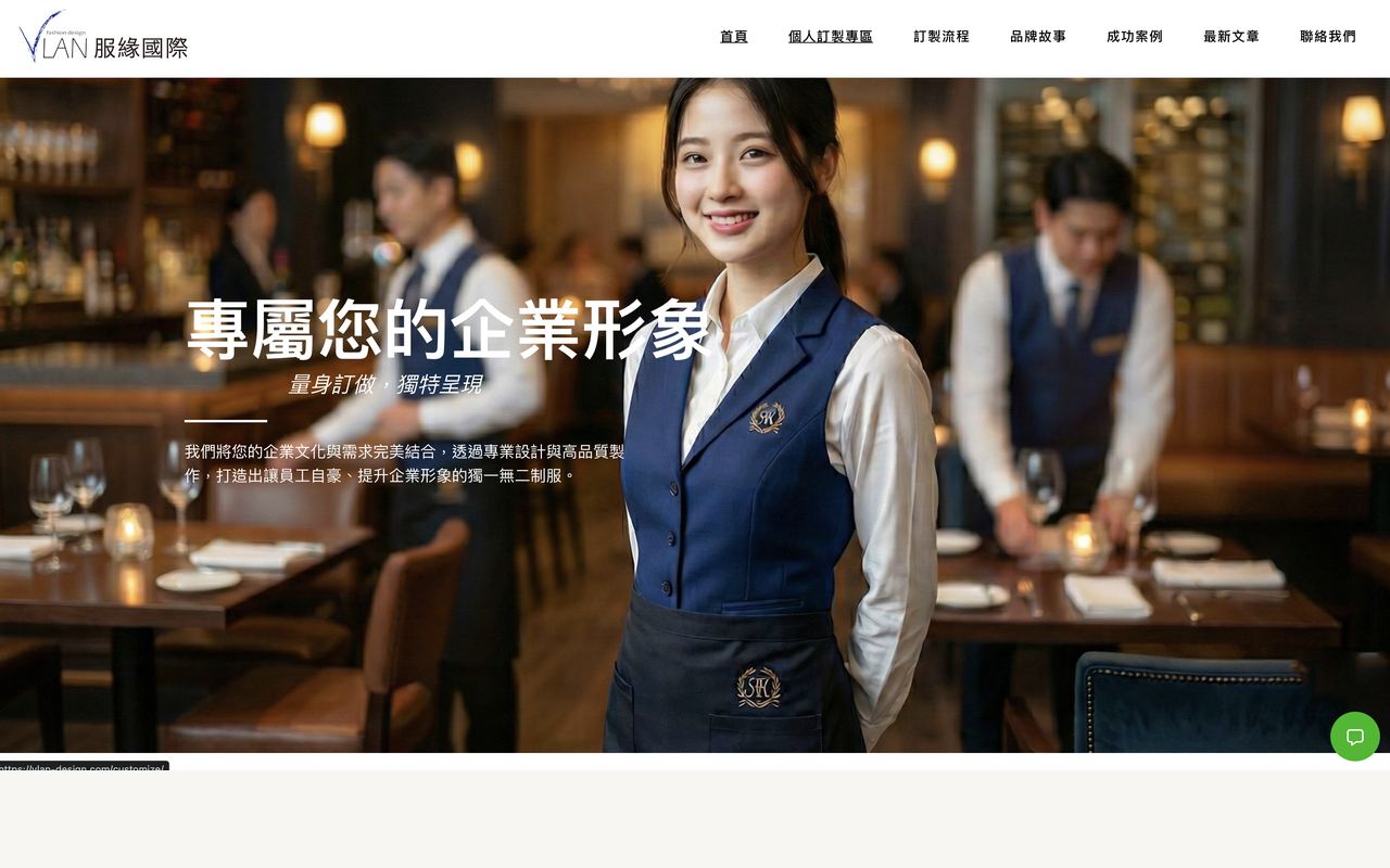 VLAN Design 制服客製 網站截圖